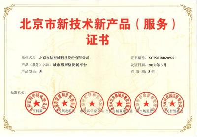 打造網絡安全創新高地 北京島鏈式產品體系的戰略布局與實踐